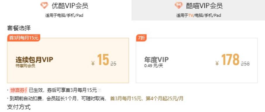 优酷会员被二次割韭菜？手机会员投屏还得缴费引不满