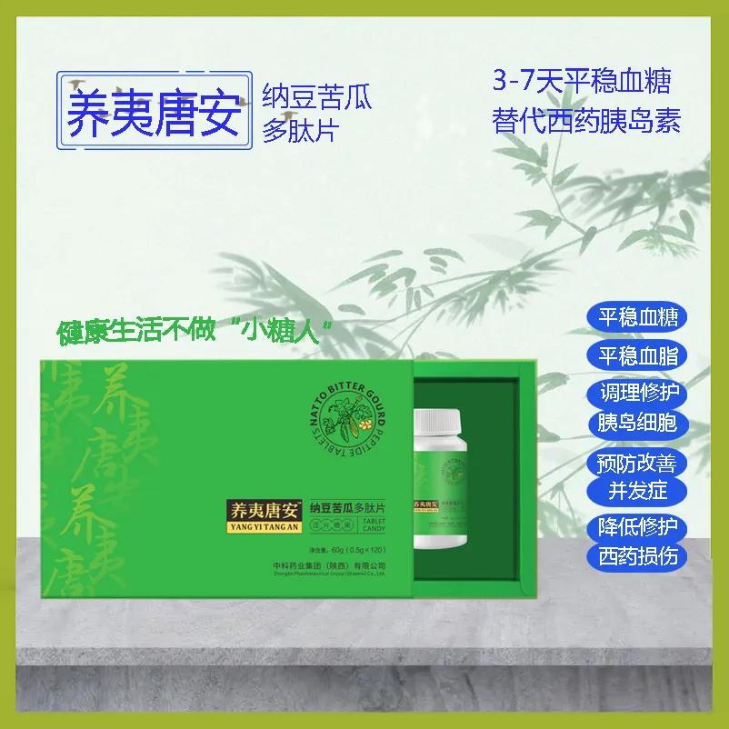 养夷唐安：中国几亿人糖尿病患者面临选药难！用错药的困境