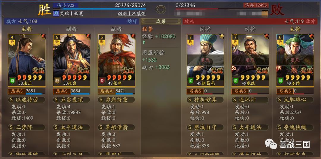 三国志战略版：最强三势藤甲不惧火烧，打残吴枪陆逊和大火司马懿