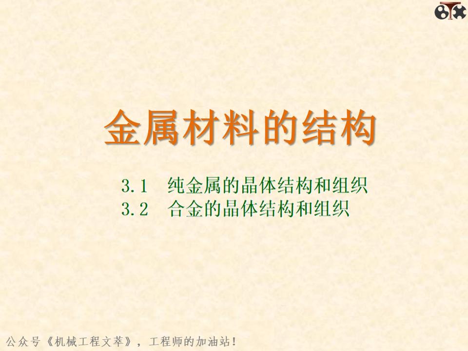 金属材料内部结构,金属结构制造