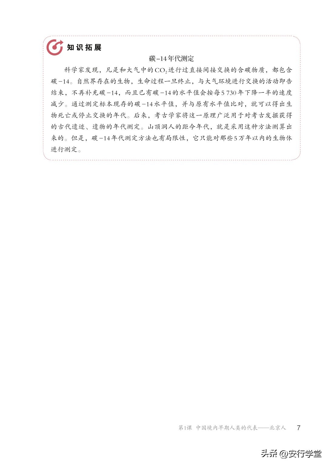 初中历史七年级上册丝绸之路,统编版初中历史教材电子版