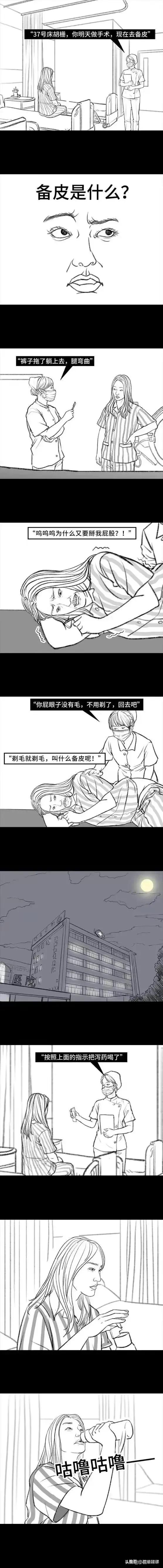 漫画：妙龄少女“痔疮手术”全过程，尴尬与痛苦让你怀疑人生！