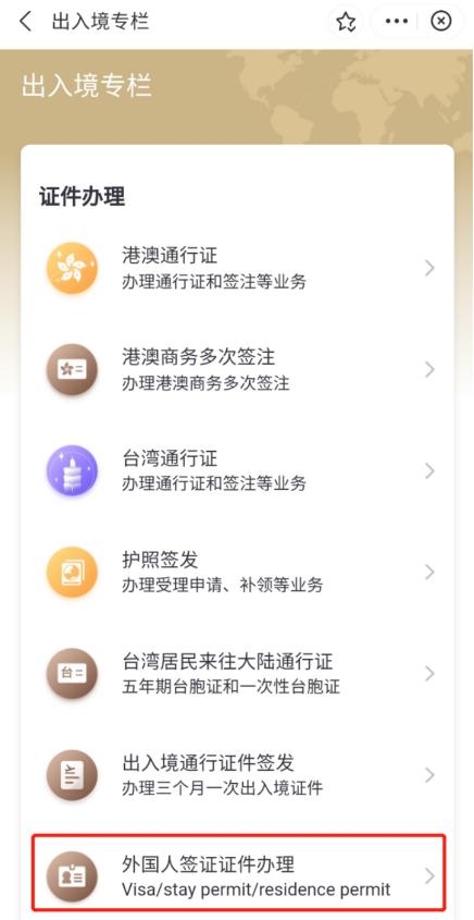 随申办出入境,网上如何预约办理出入境