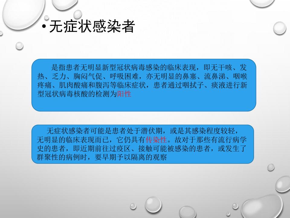 新冠肺炎疫情宣传课件,预防新冠肺炎疫情防控ppt