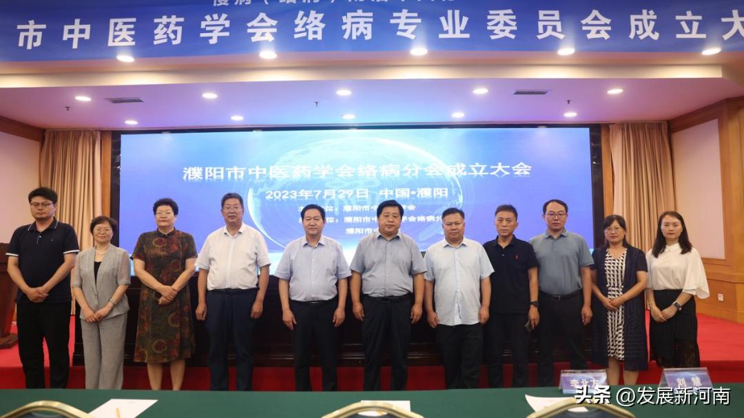 濮阳分会,濮阳医学学术会