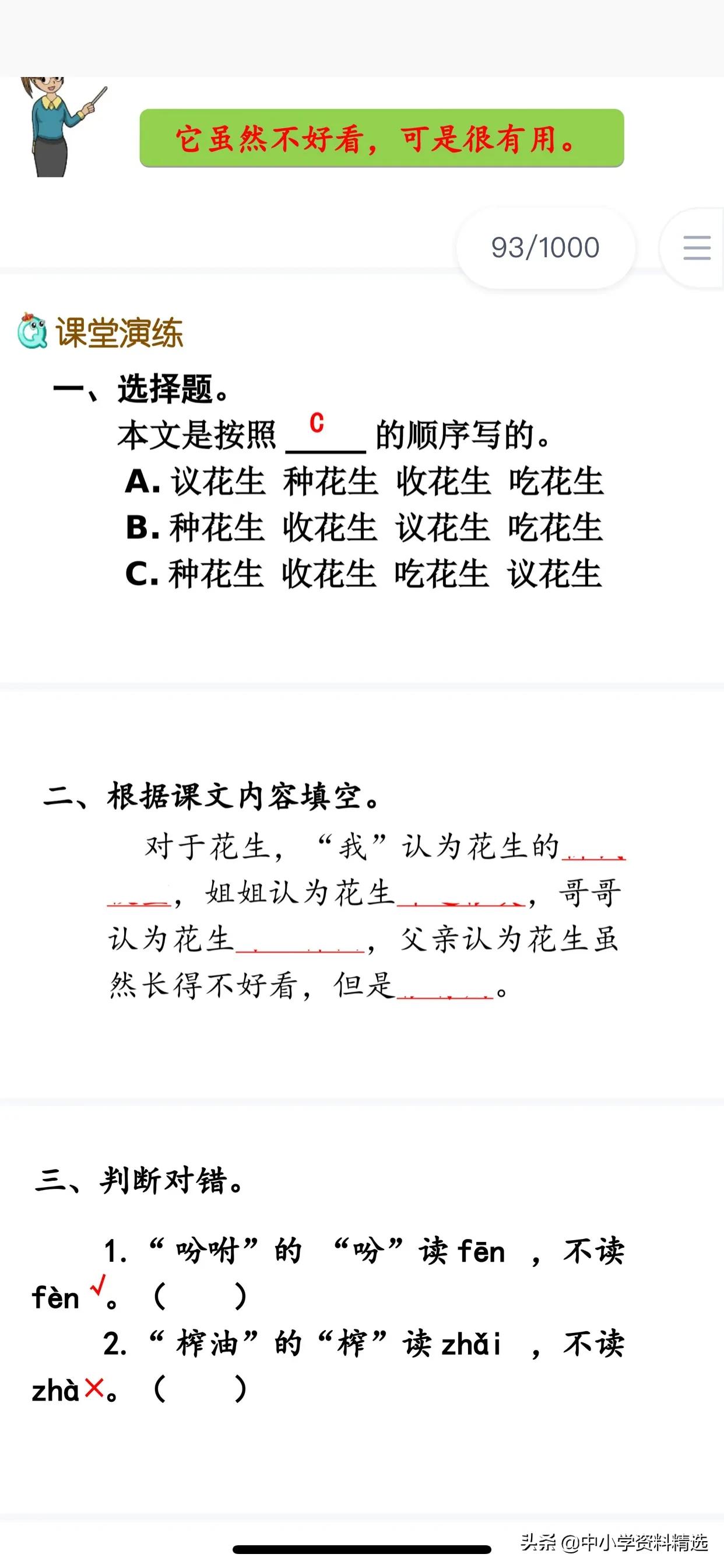 人教版五年级语文上册特级教案ppt,五年级上册语文21课古诗词三首ppt