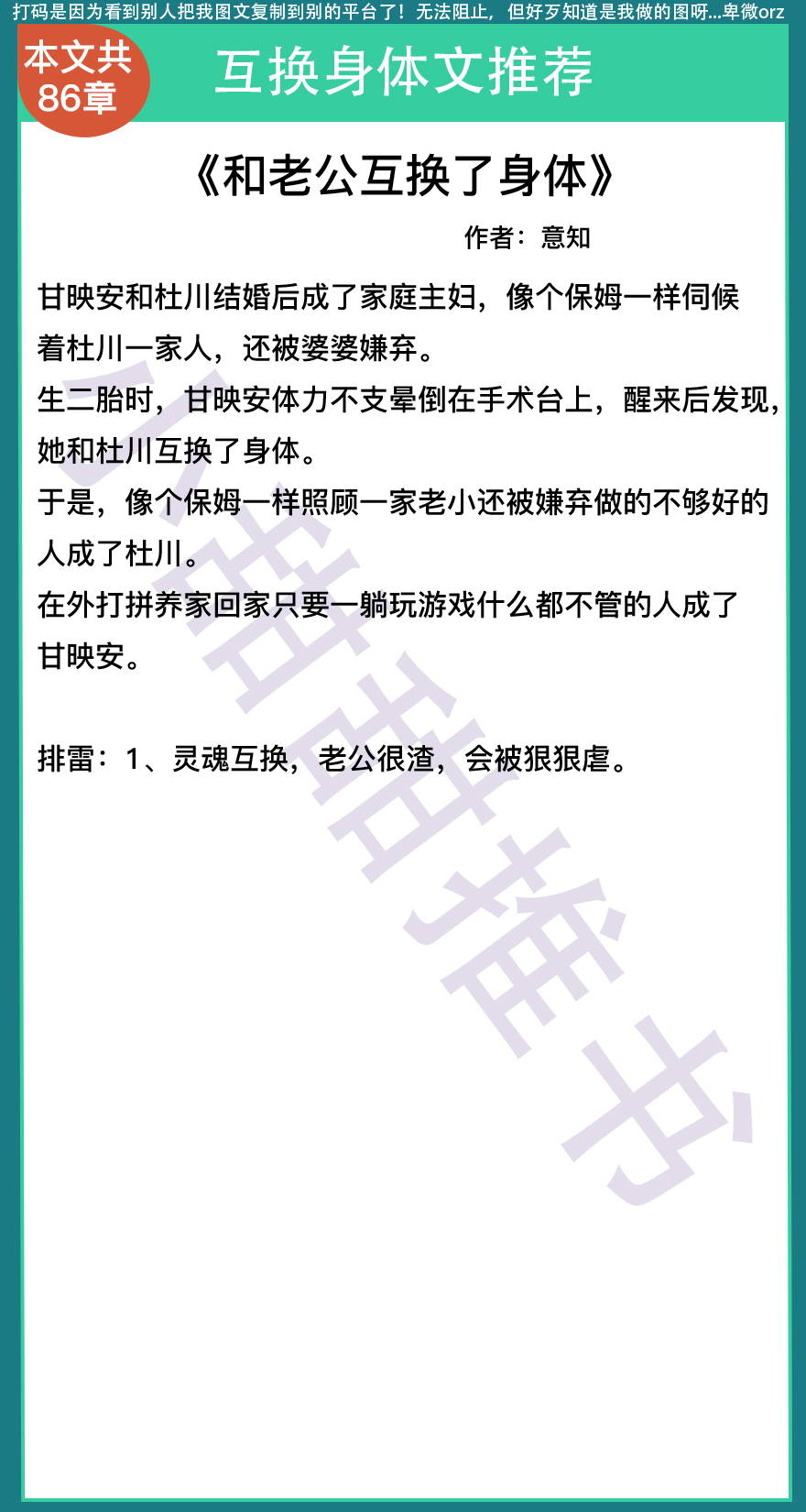 10本互穿文：身体互换《反转人生[互穿]》《和校草交换身体以后》