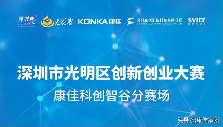 深圳光明区创新创业大赛,深圳市创新创业大赛