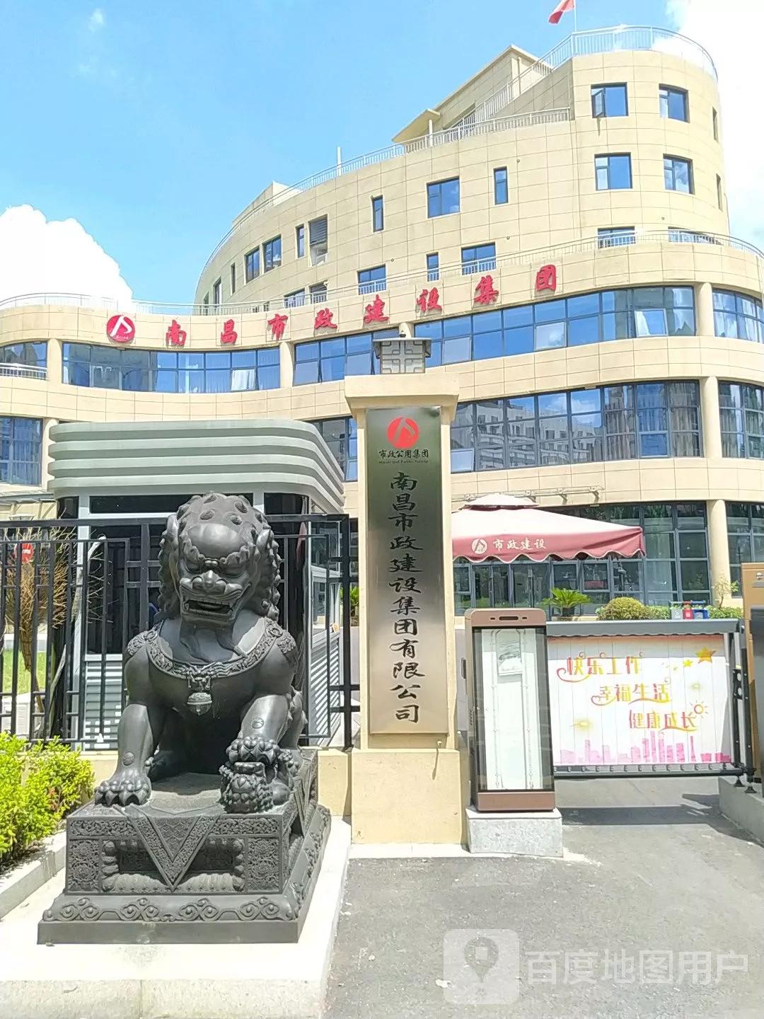 南昌市政公用集团公司简介,南昌市政建设集团视频