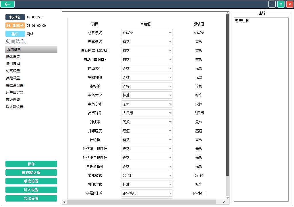 得实ds650打印机怎么设置,得实ds-650pro打印机纸张设置