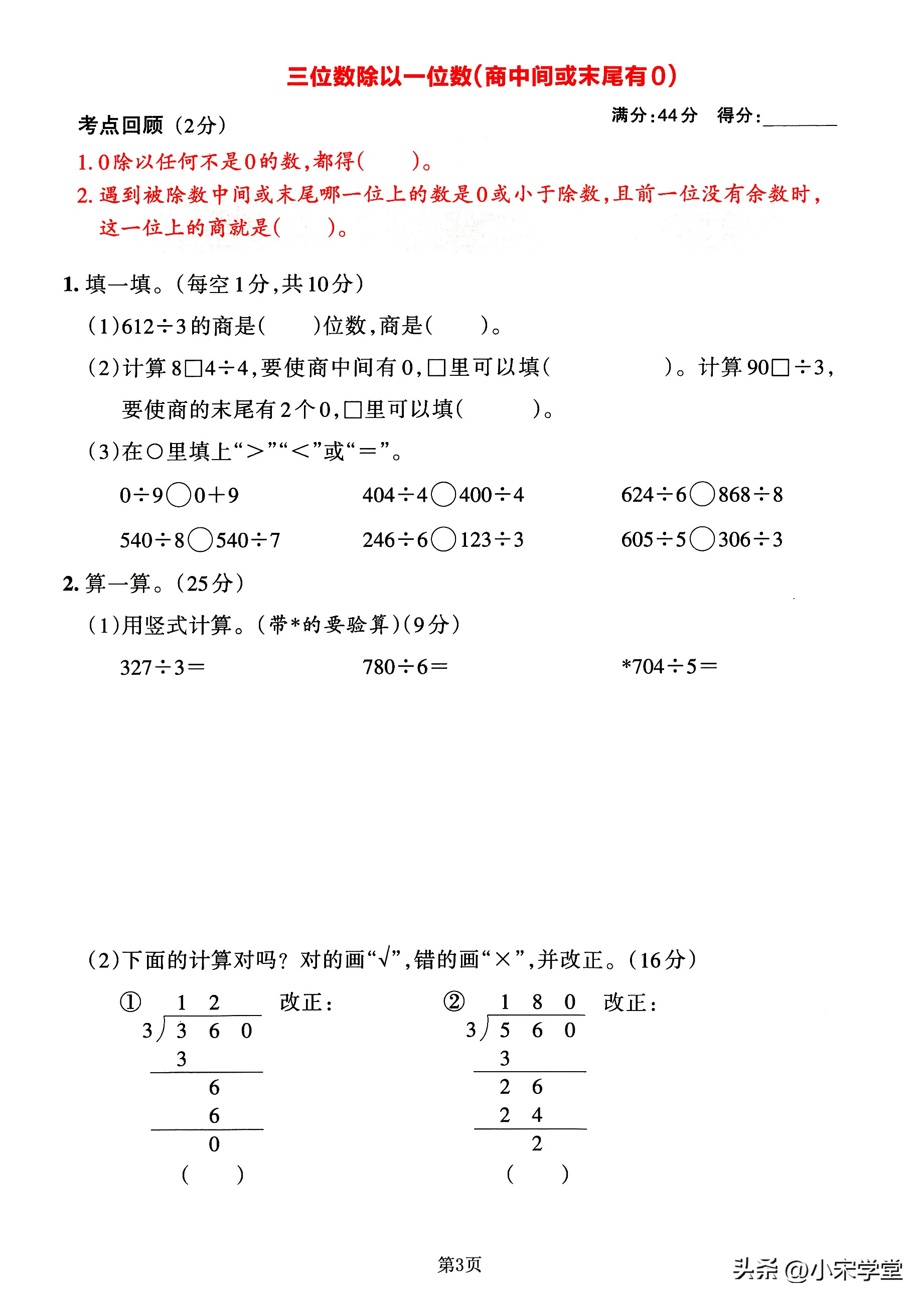小学三年级数学期末考试试卷2023,2023至2024期末试卷三年级数学