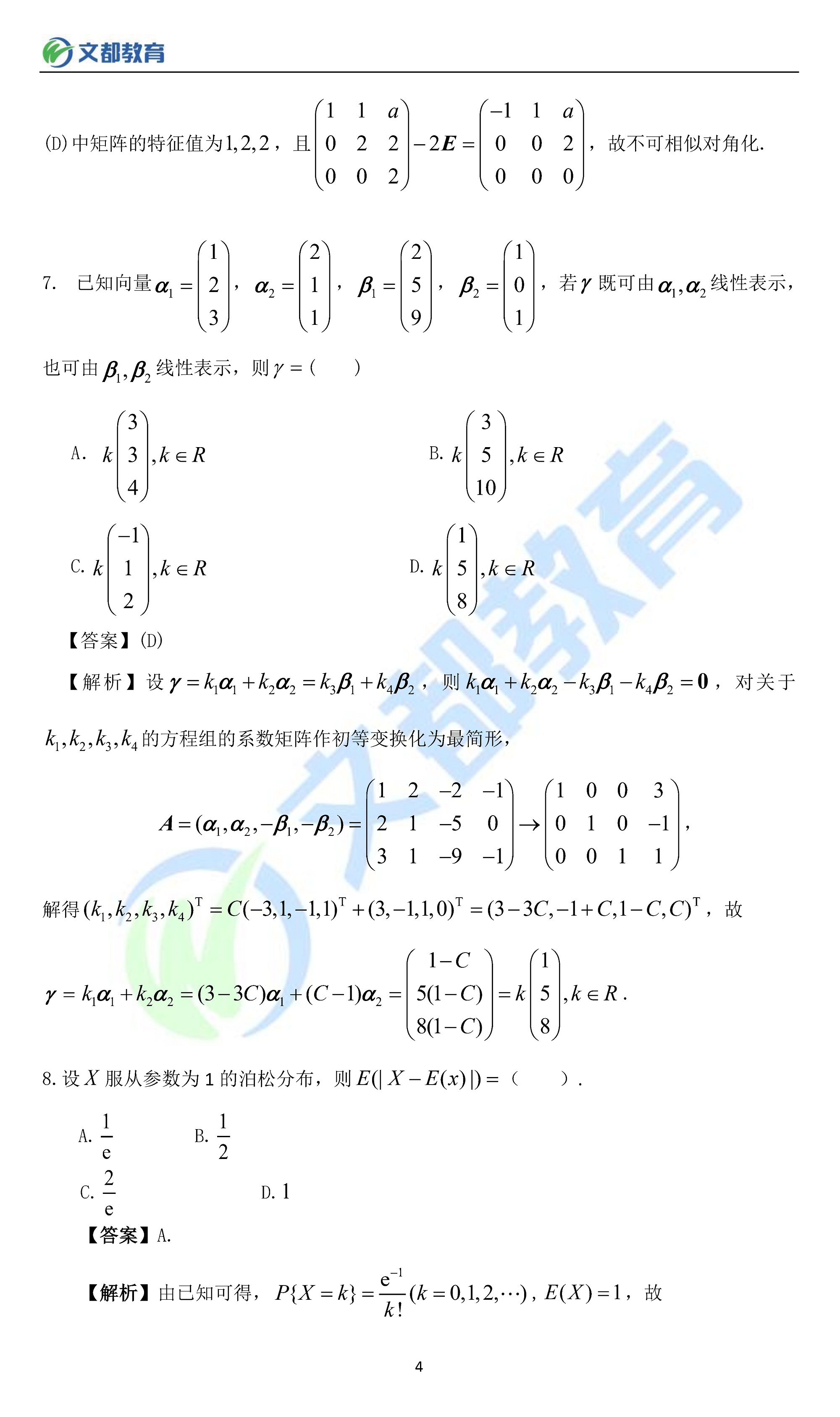 2023年考研数一真题答案解析,2023考研数一真题及答案