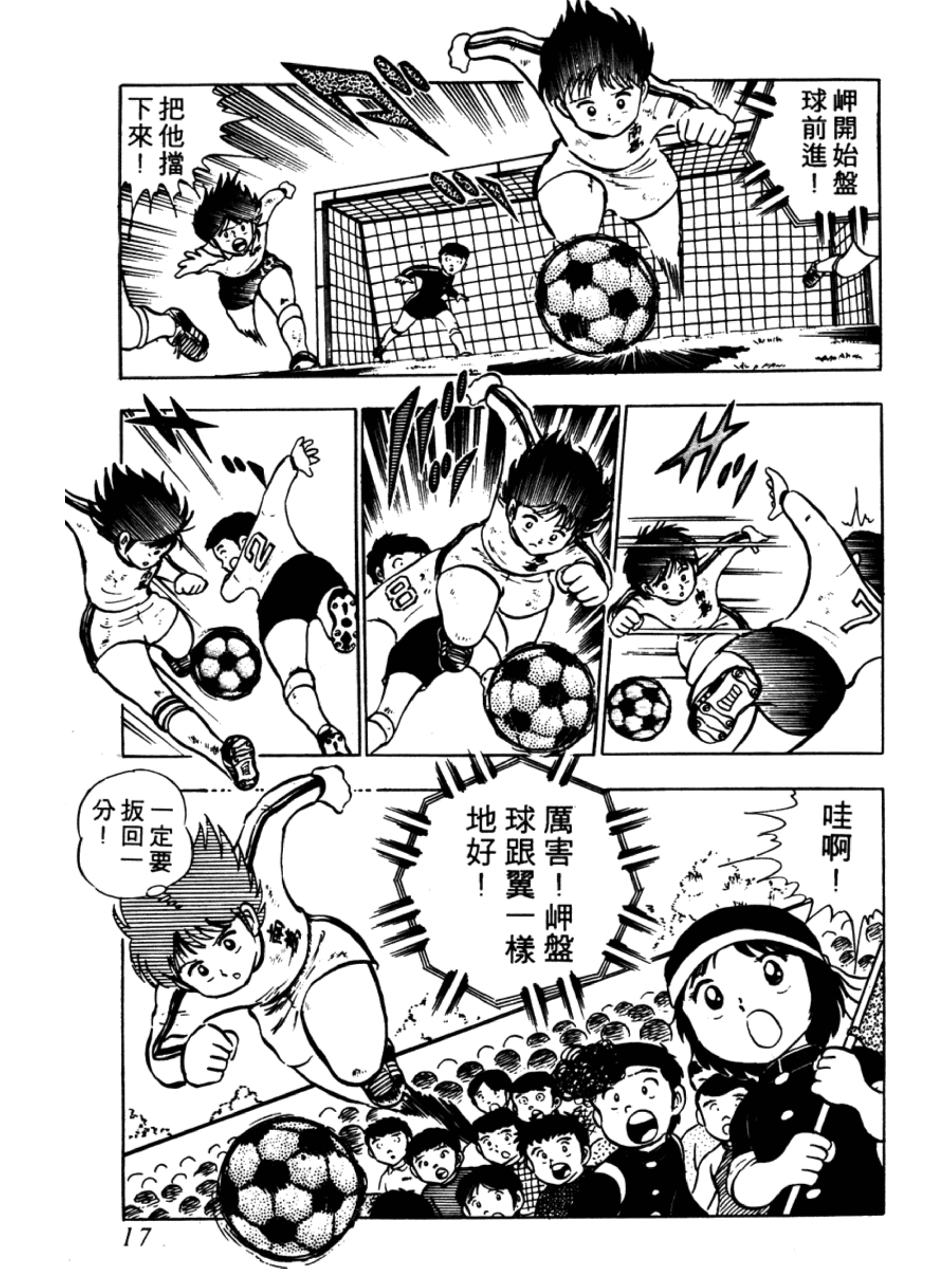 足球小将分集解说合集,足球小将第二季结局怎么样