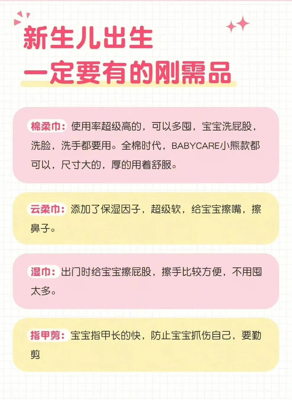 新生儿必备用品大全妈妈,新生儿必备用品实用清单
