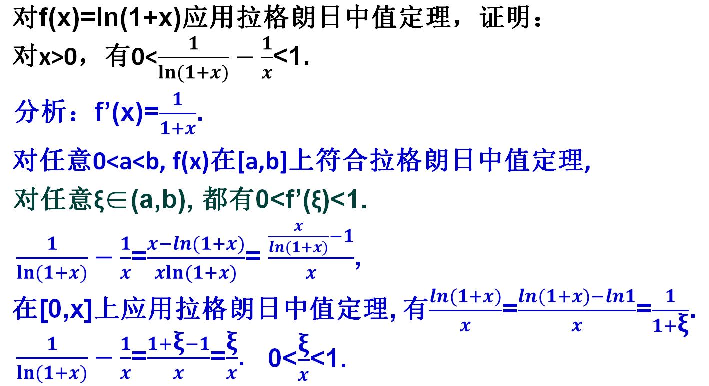 拉格朗日中值定理及其应用,关于拉格朗日中值定理的拓展问题