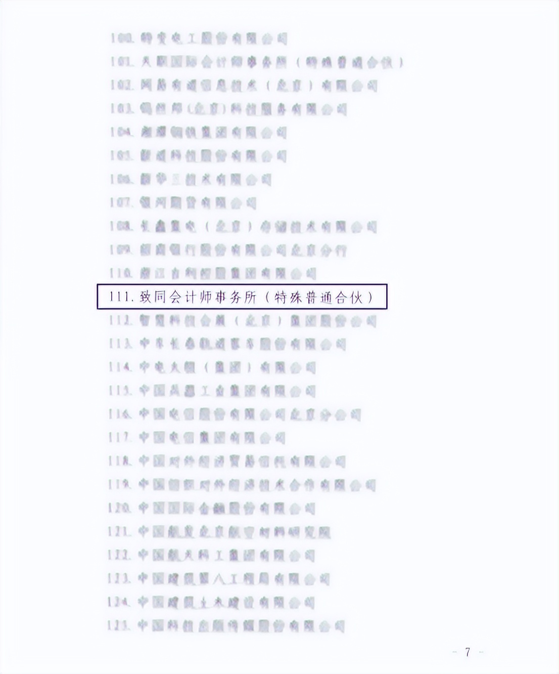 致同北京工程项目管理有限公司,致同深通企服