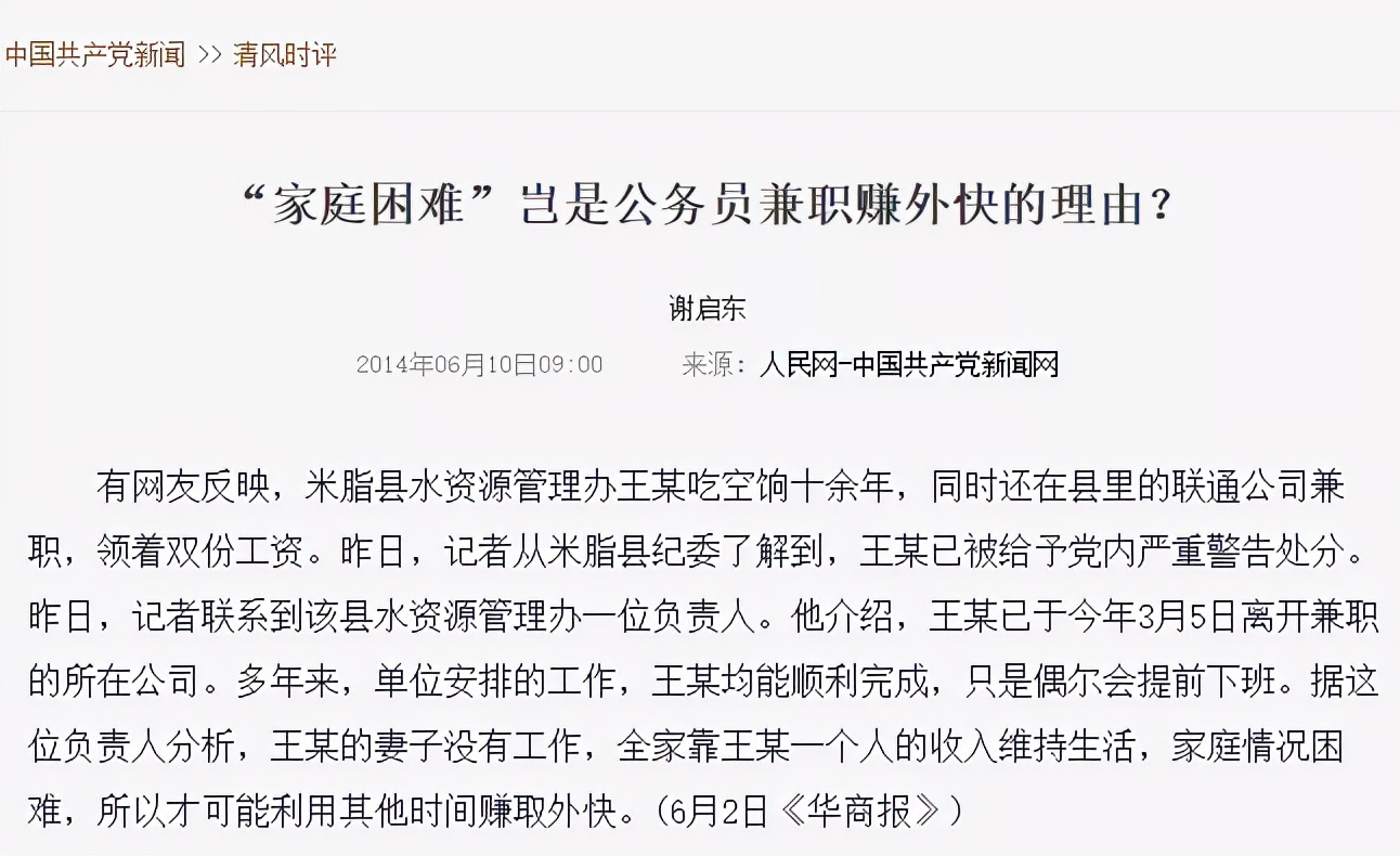 公务员下班后开滴滴送外卖,公务员原则上可以兼职送外卖