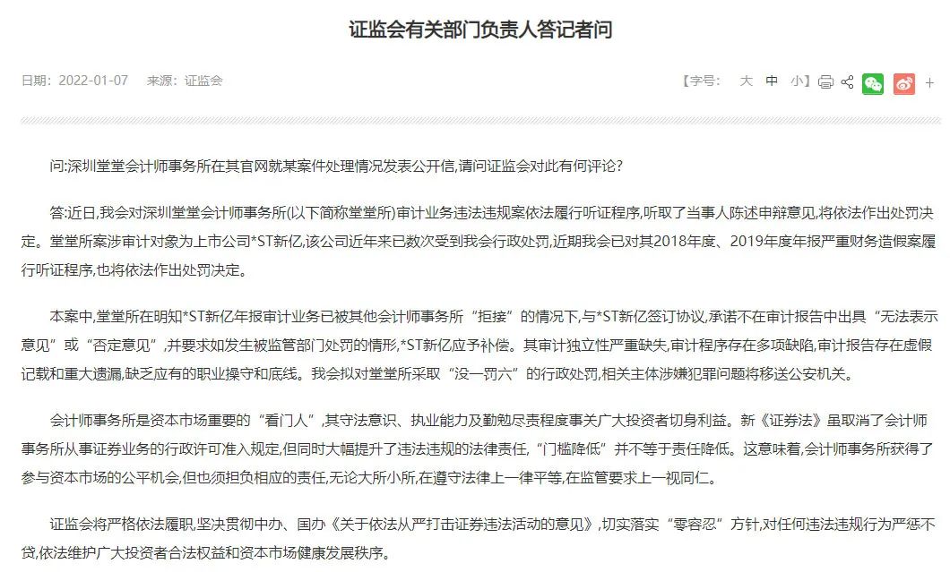 st新亿退市整理期,st新亿股票停盘原因