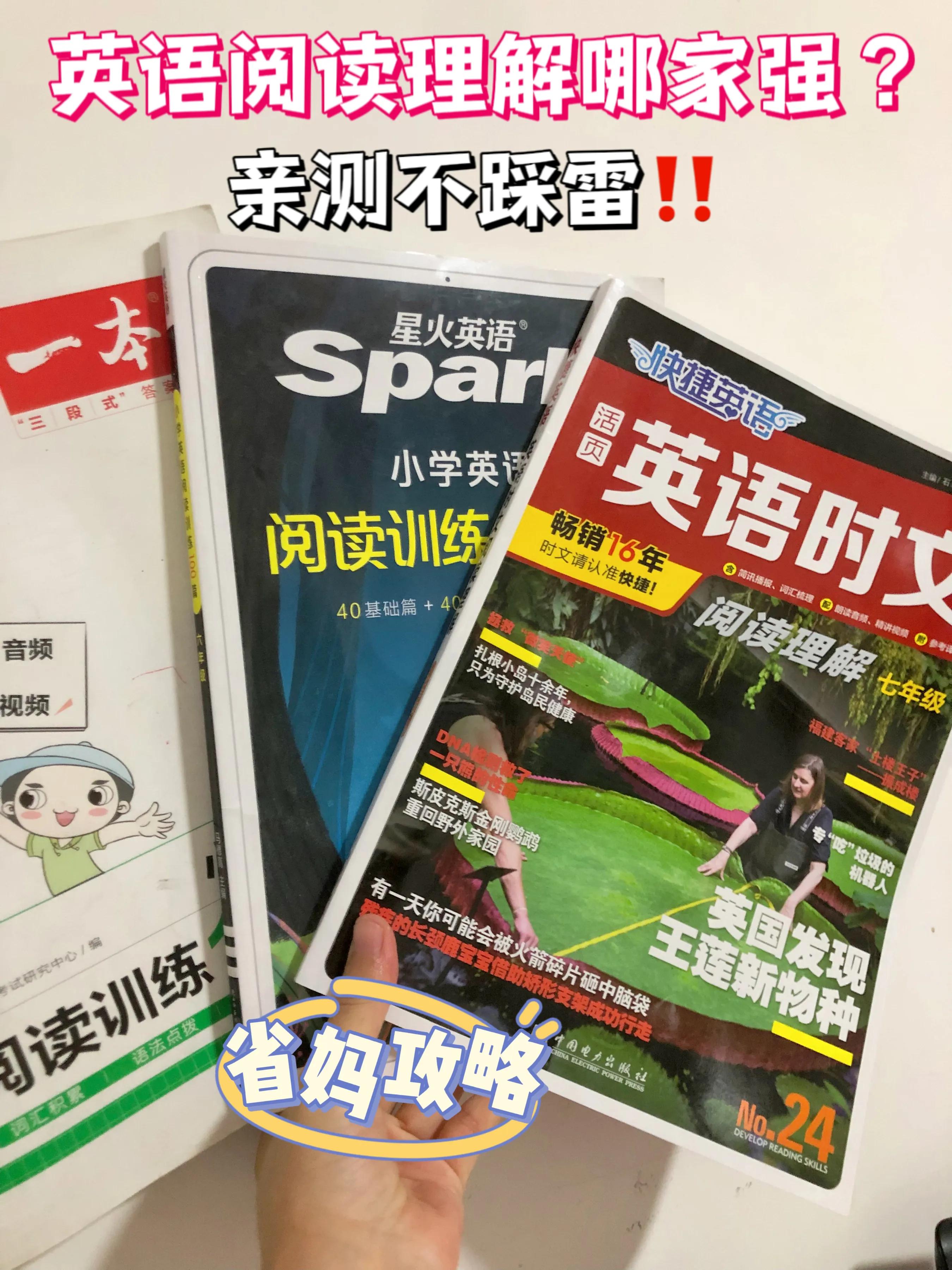 英语阅读理解差用哪种书好,英语阅读理解看谁的比较好