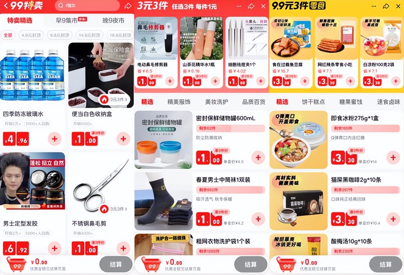 上了9块9特卖会被比价吗,淘宝9块9爆款商品