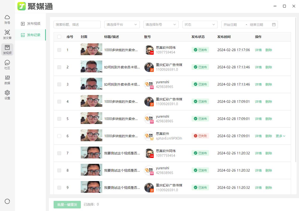 免费一键发送多个自媒体平台工具,免费自媒体一键发布软件