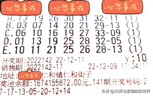 双色球第22142期数据分析及晒票！60倍投单式票冲击3亿元巨奖