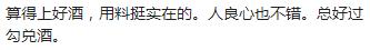 假酒又添“新成员”，网友却纷纷为其鸣不平？行家：难怪会上当