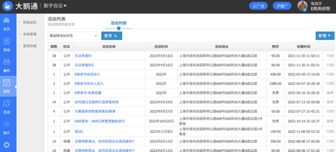 小鹅通如何使用,小鹅通使用技巧之怎样使用