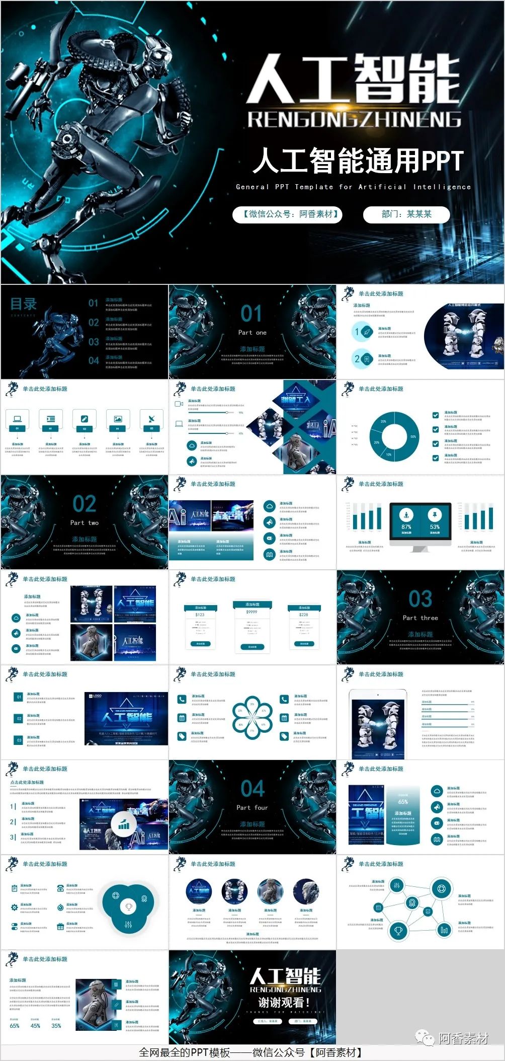 如何制作未来科技感的ppt模板,科技创新改变生活ppt课件