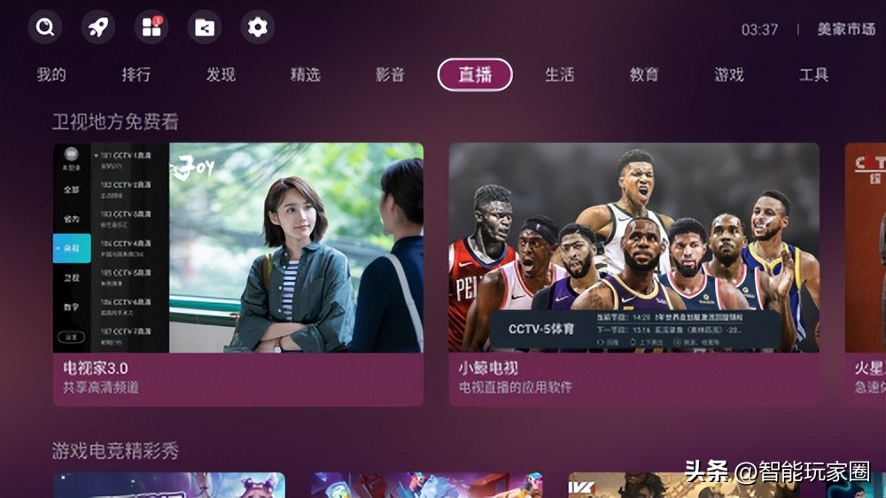 美家市场有几个电视直播软件,美家市场电视直播是免费的吗