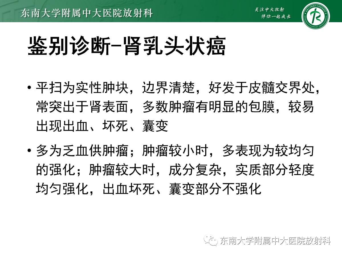 周利群谈肾嫌色细胞癌ct特点,好文分享值得深思