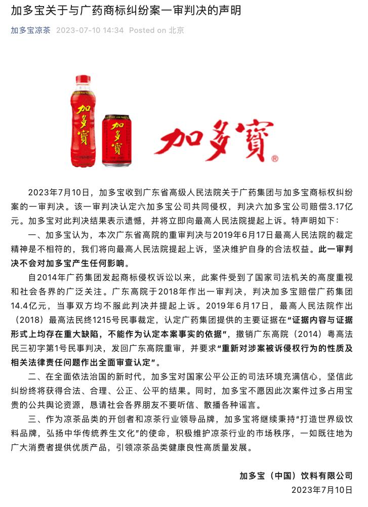 加多宝和王老吉商标之争,广药王老吉和加多宝现在什么情况