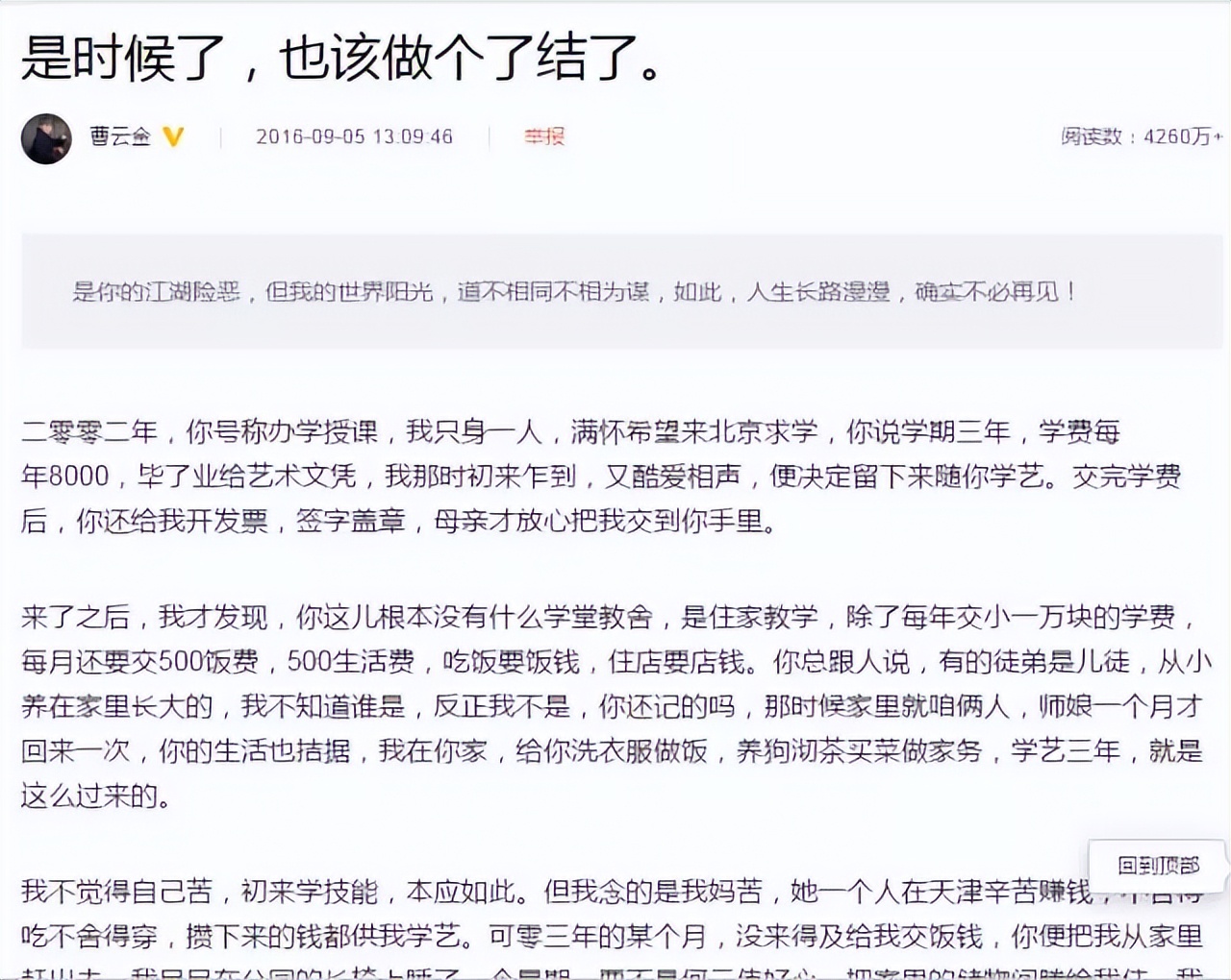 曹云金的翻身仗,曹云金是怎么一步步翻身的