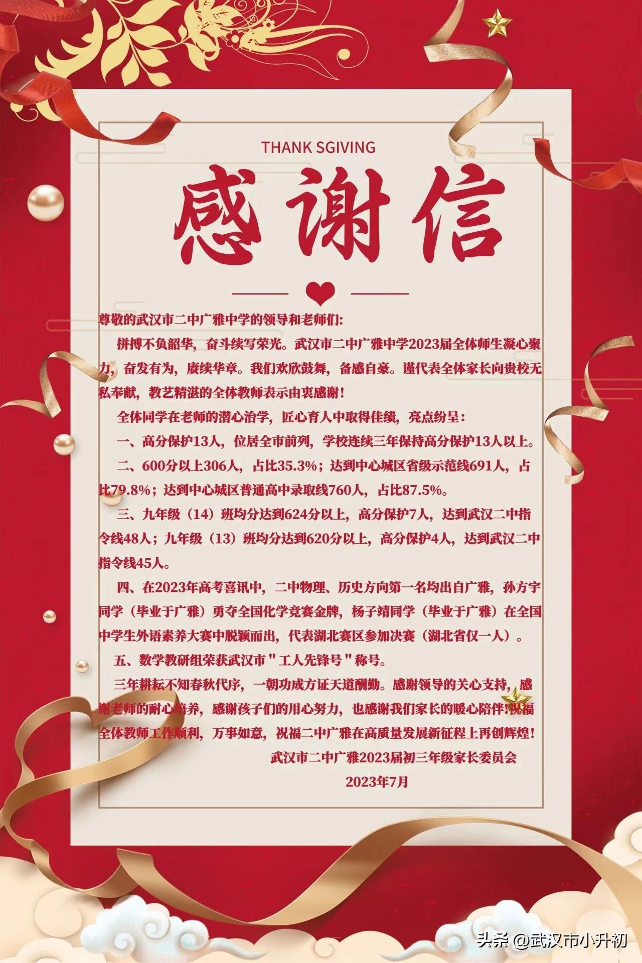 景开中学2023中考喜报名单,文华中学本部2023中考喜报