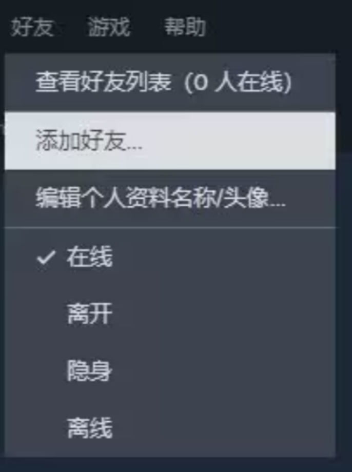 steam怎么加好友steam好友列表一直连不上的解决方法