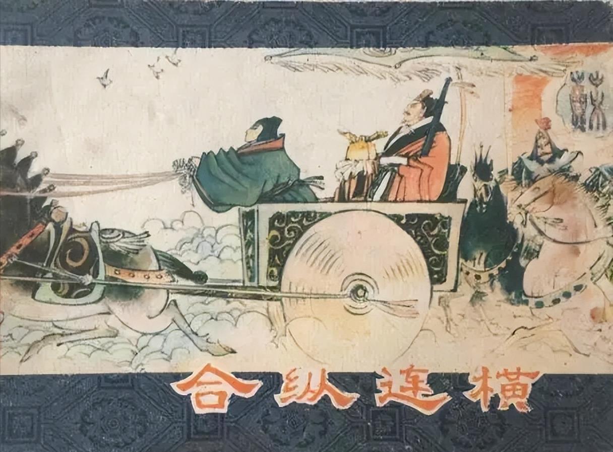 “合纵连横”世界格局又现？秦国连横之策，真无解吗？应如何应对