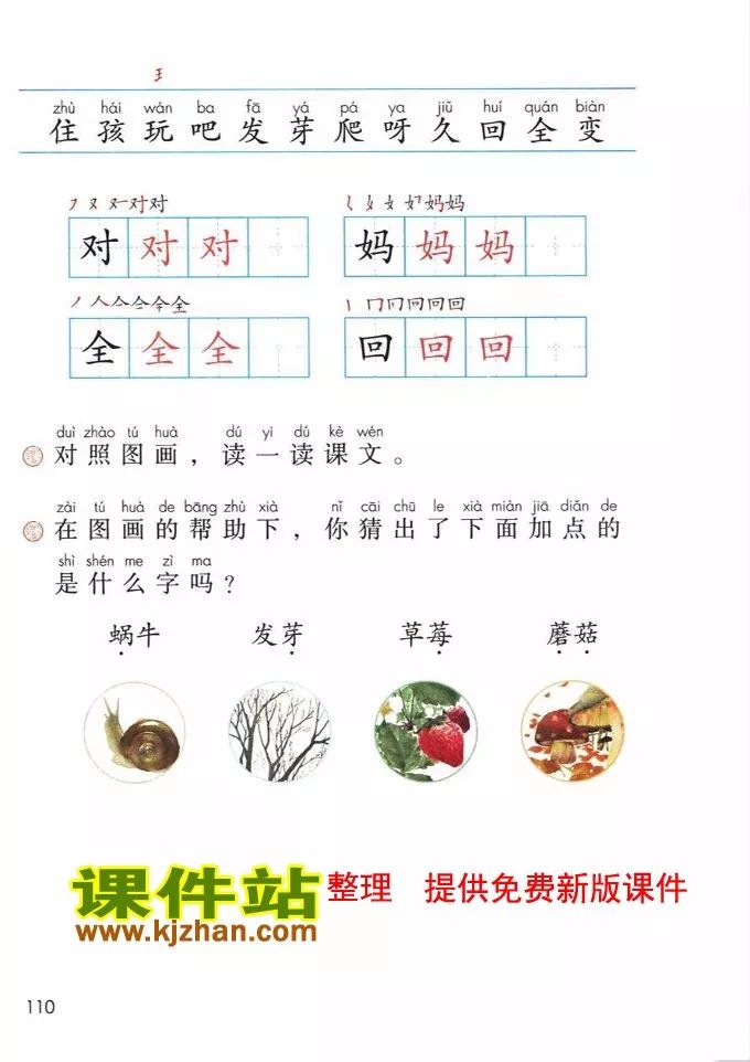 电子课本|人教部编版教材小学语文一年级（上册）课本-暑假预习