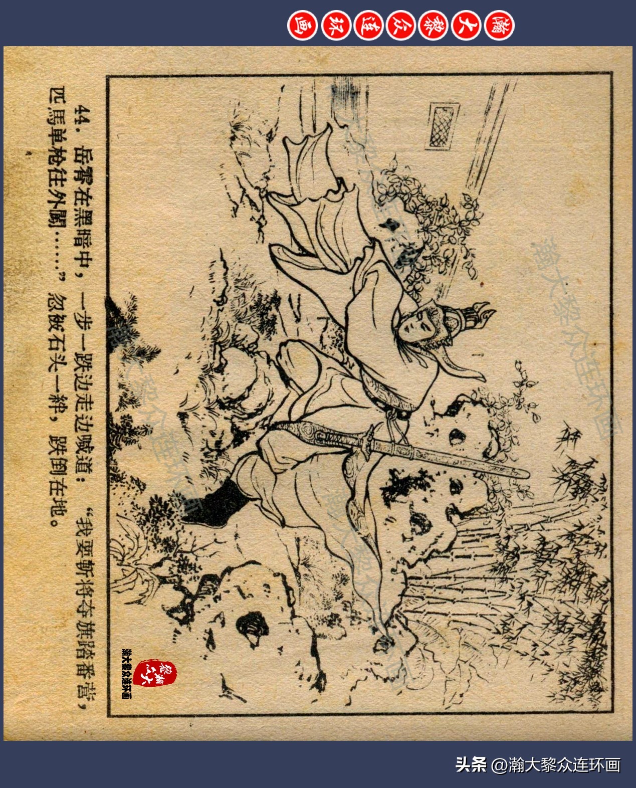 瀚大黎众连环画水浒,瀚大黎众连环画合集