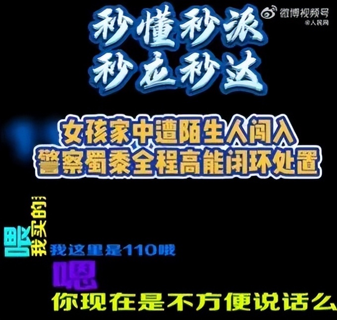 “喂，我买的那个水果到了没？”110接警员秒懂