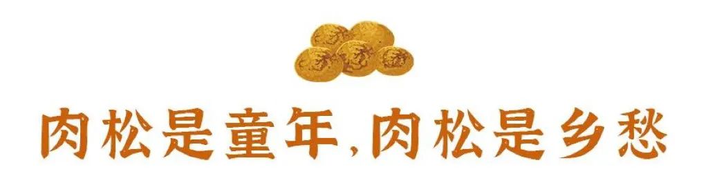 肉松又蓬松又脆,肉松又甜又咸