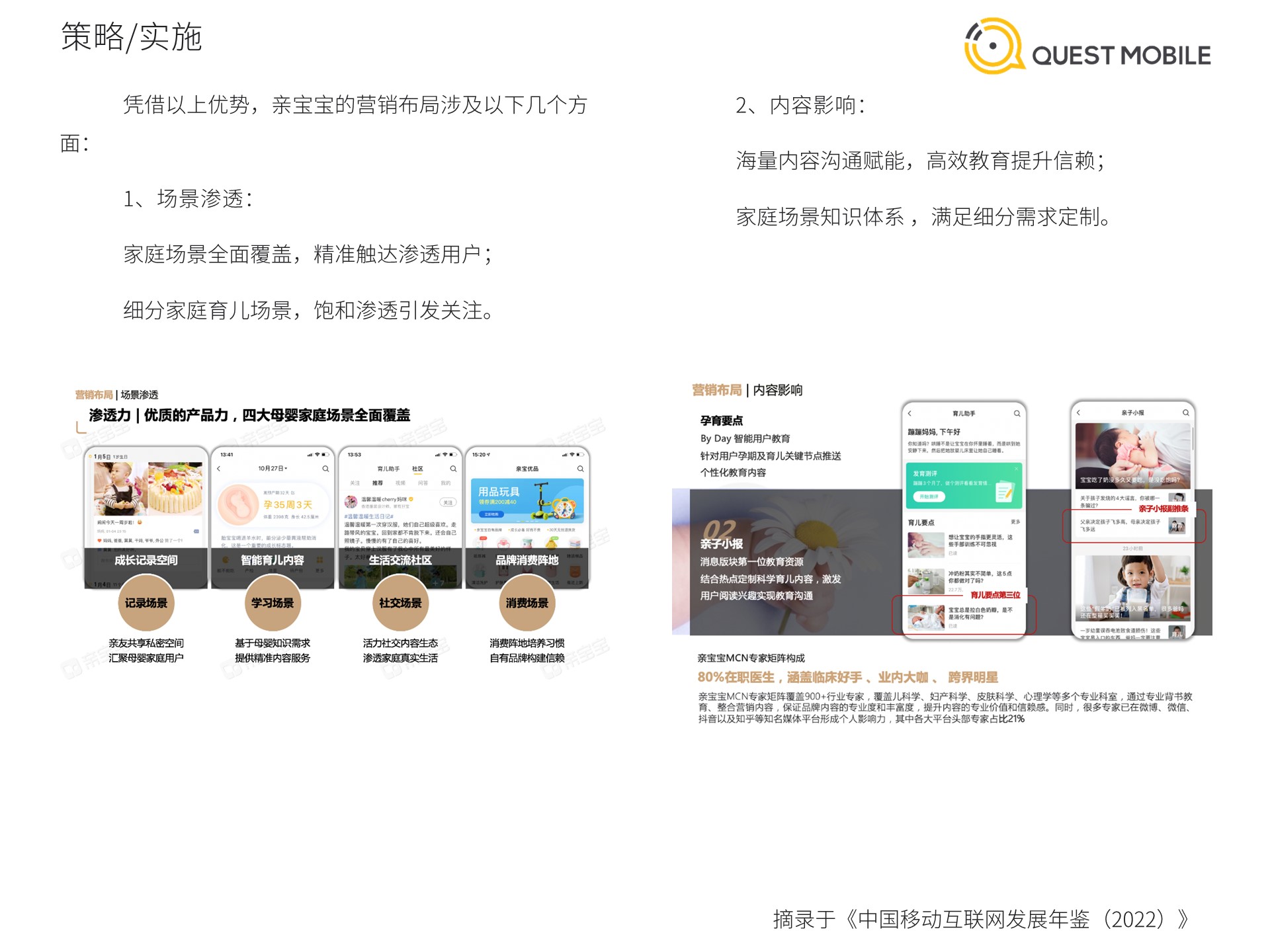 QuestMobile《中国移动互联网发展年鉴（2022）》案例篇（下）