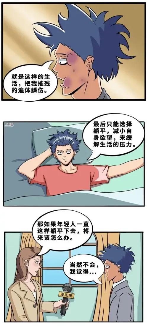 躺平到底是一种怎样的选择！你又是怎样看待这两个字的？