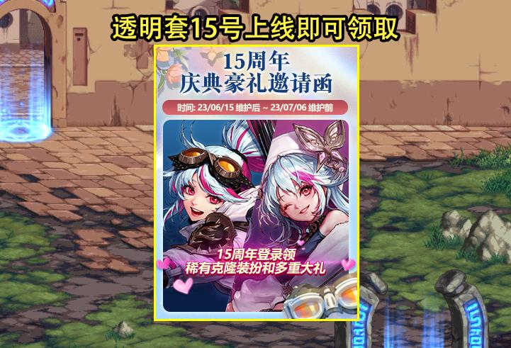 dnf15周年庆夏日礼包快捷栏装备,dnf15周年庆奖励装备怎么选