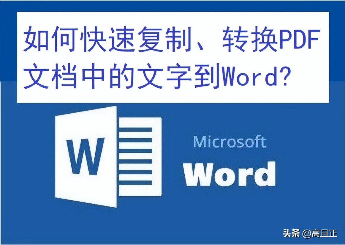 怎么把pdf复制粘贴的文字转成word,pdf复制的文字格式怎么调整到word