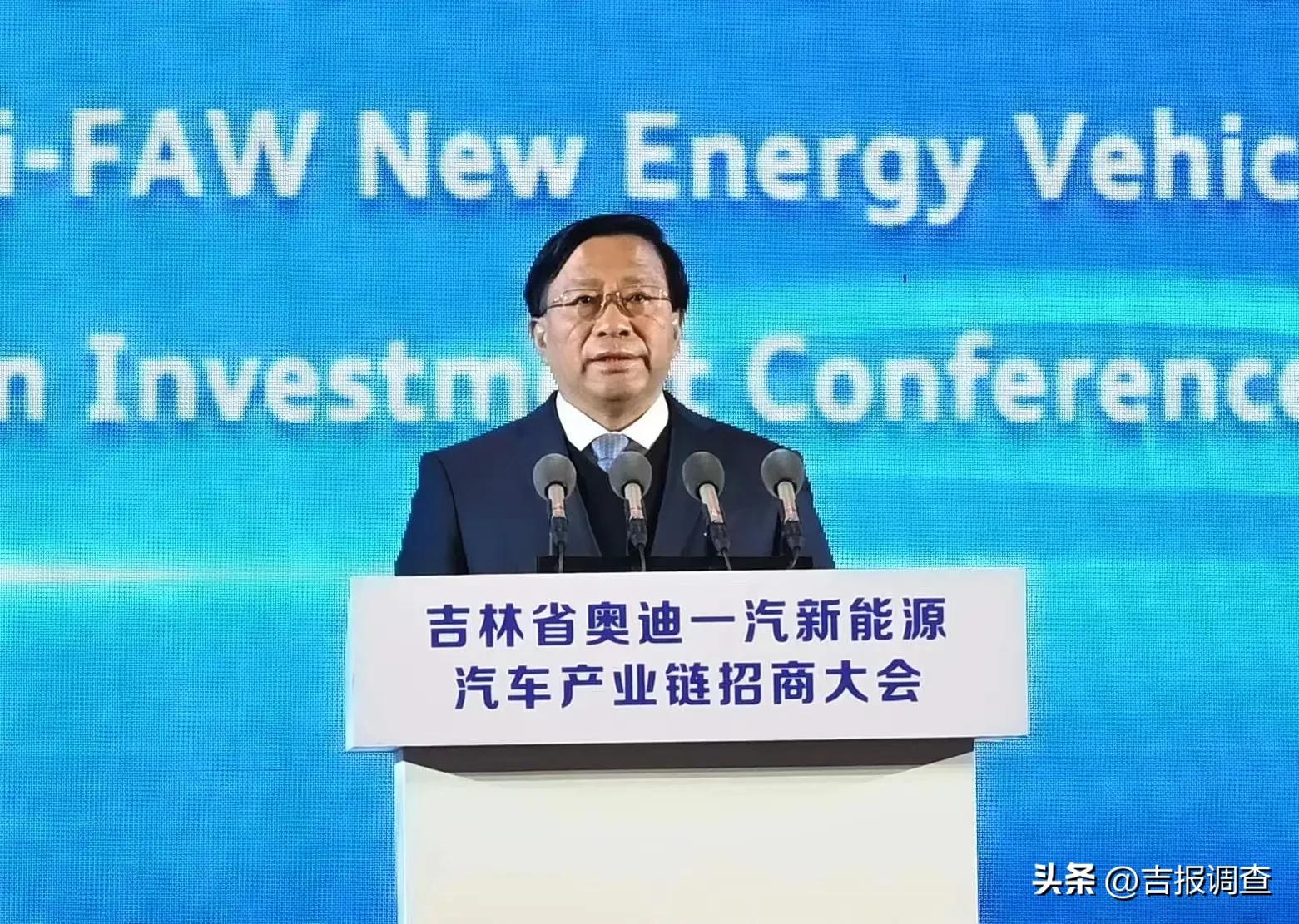 吉林省奥迪一汽新能源汽车产业链招商大会在长春举行！24个招商引资项目进行集体签约
