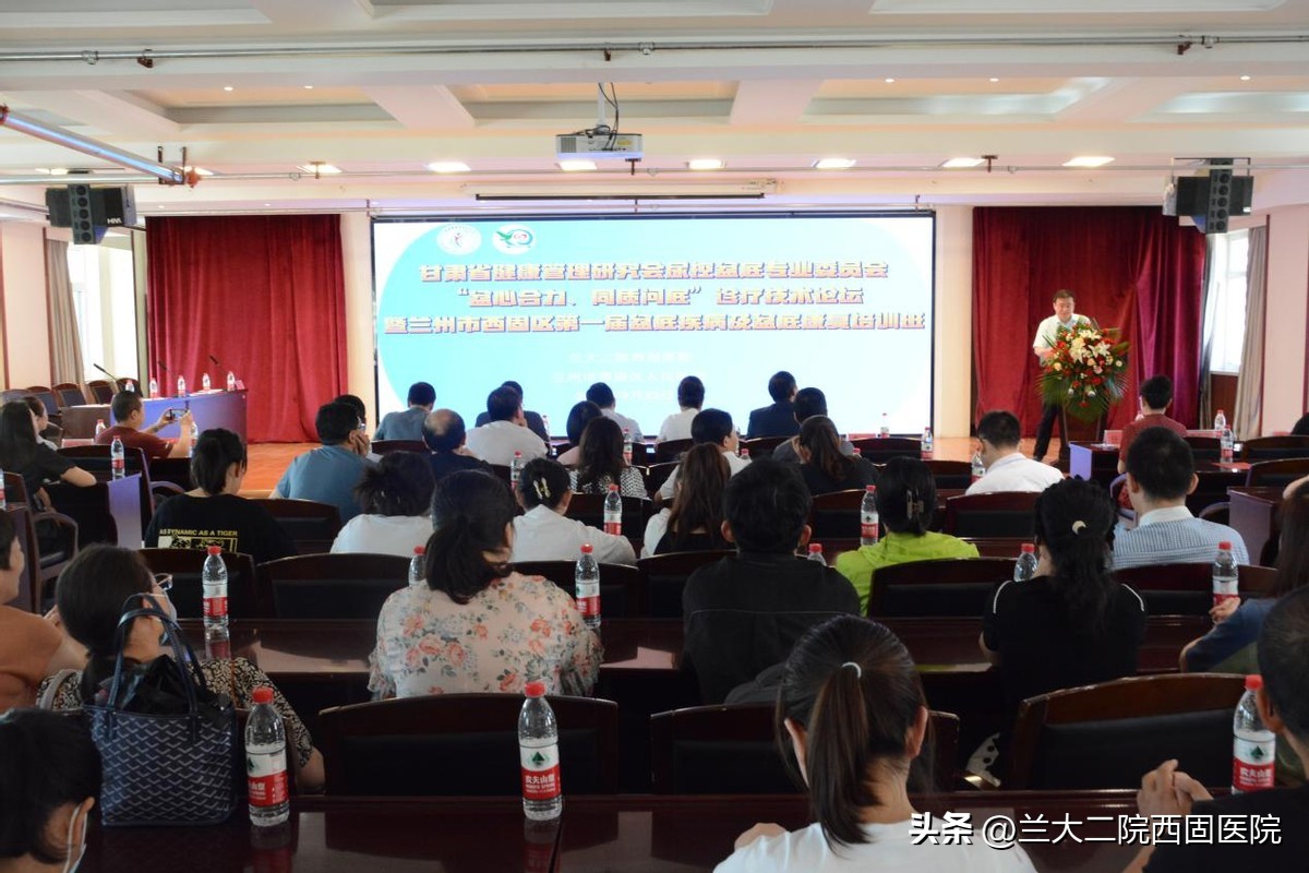 兰大二院西固医院举办“盆心合力、同质问底”诊疗学术论坛暨西固区第一届盆底疾病及盆底康复培训班