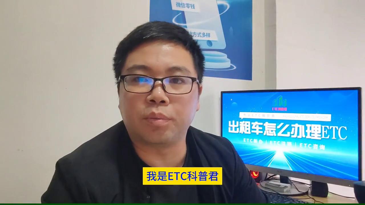 etc科普君正规吗,预约出租车怎样免费办理etc