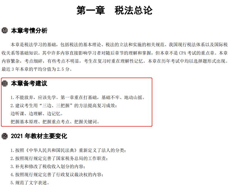 cpa课程老师推荐,cpa零基础老师推荐