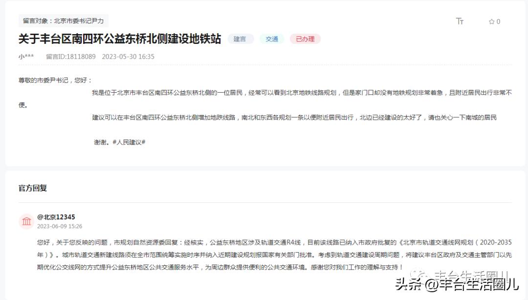 丰台地区拆迁问题官方最新答复,丰台站改造怎么给补偿