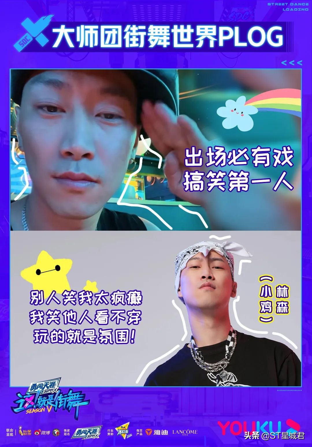 《这街5》官宣大师团历届冠军悉数回归